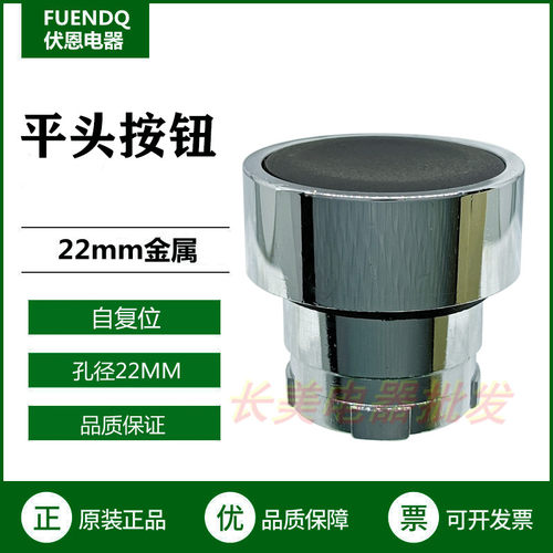 伏恩FN2BA2C黑色自复位平头按钮开关同ZB2BA2C款精品平钮头高品质