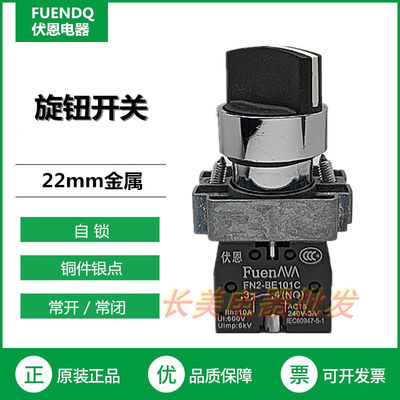 伏恩 FN2BD33C 三档自锁选择旋钮转换按钮开关 同XB2BD33C款 精品