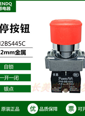 伏恩 FN2BS445C 红色小蘑菇急停按钮开关一开一闭 XB2BS445C 精品