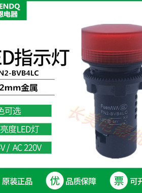 伏恩 FN2BVB4LC红色信号灯24V指示灯红色指示信号灯同XB2BVB4LC款