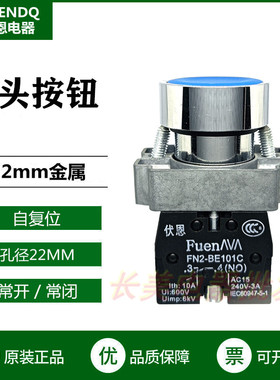 伏恩 FN2BA61C 蓝色自复位平头按钮开关配一常开同XB2BA61C款精品