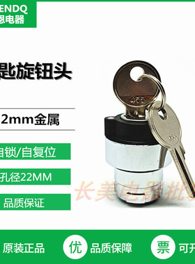 伏恩 FN2BG2C 两档自锁单抽钥匙选择转换按钮开关头同ZB2BG2C精品