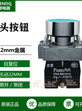 伏恩 FN2BA31C 绿色启动自复位平头按钮开关配一常开XB2BA31C精品