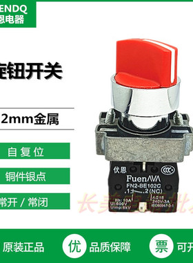 伏恩 FN2BD442C 二档自复位红色旋钮转换选择开关高品质XB2BD442C