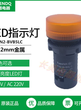 伏恩 FN2BVB5LC 黄色24V信号指示灯XB2BVB5LC款LED精品适用配电柜