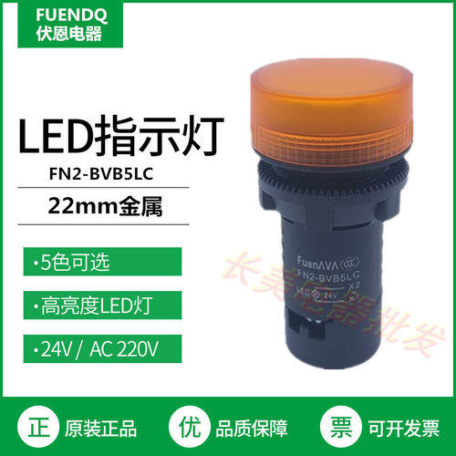 施耐德同款指示灯伏恩新料压铸