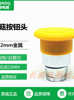 伏恩 FN2BS55C 黄色自锁急停按钮开关 同ZB2-BS55C旋转复位急停头