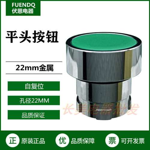 伏恩 FN2BA3C 绿色自复位平头按钮开关同ZB2BA3C款高品质精品按键