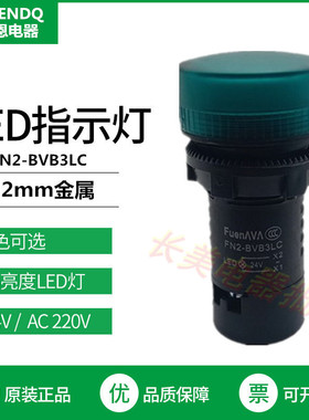 伏恩 FN2BVB3LC绿色电源信号指示灯DC/AC24V 通用电压XB2BVB3LC款