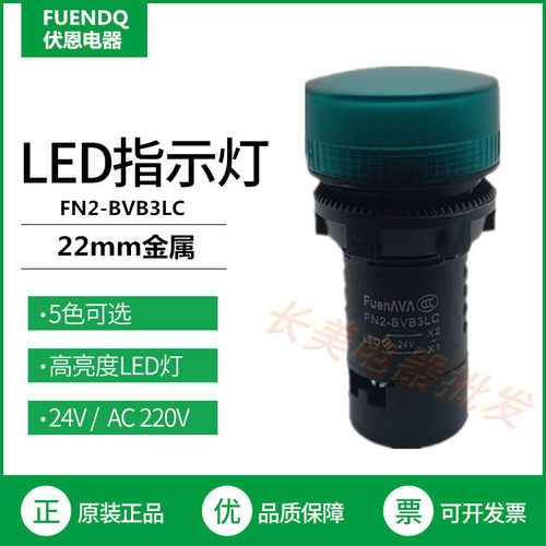 施耐德同款指示灯伏恩新料压铸