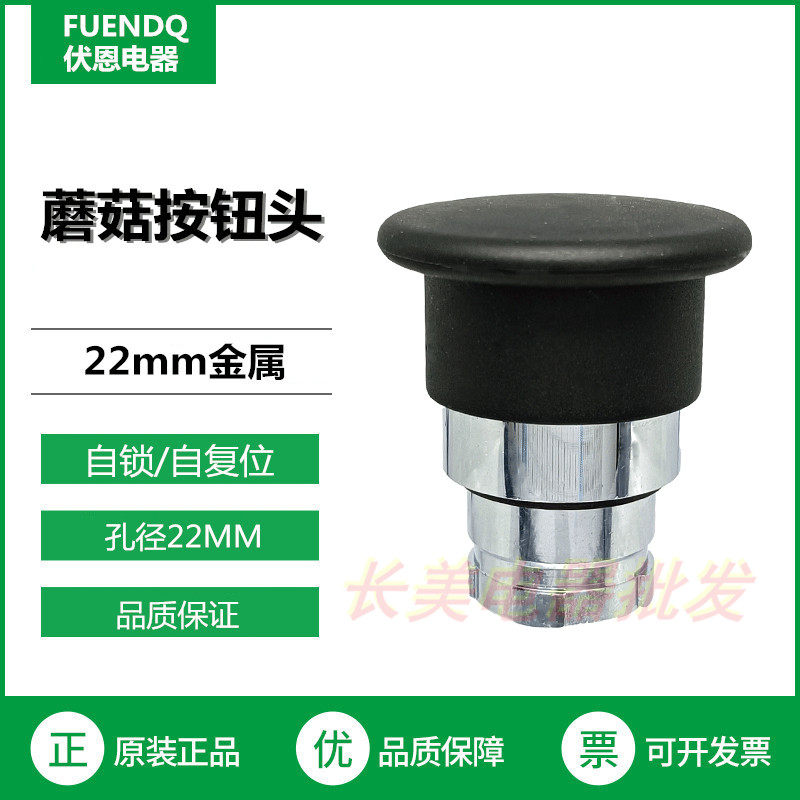 伏恩 FN2BC2C 黑色蘑菇头自复位按钮开关 替ZB2BC2C款单头精品