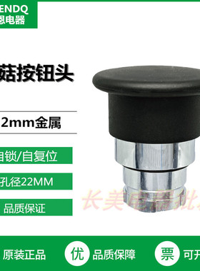 伏恩 FN2BC2C 黑色蘑菇头自复位按钮开关 替ZB2BC2C款单头精品