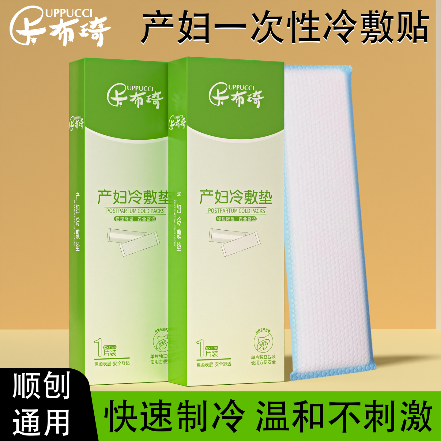 产妇冷敷贴侧切冰敷垫医用冰垫
