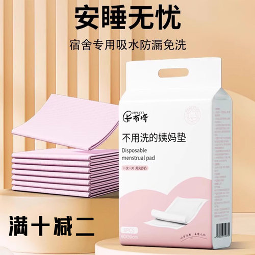 大尺寸姨妈垫学生宿舍防漏护理垫