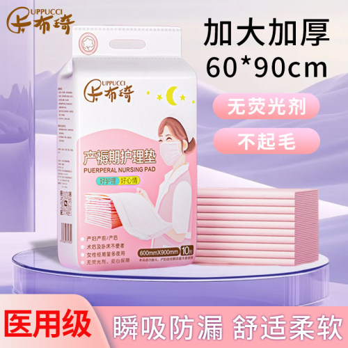 卡布琦产褥垫产妇专用一次性护理垫孕妇产后大号成人隔尿床垫床单