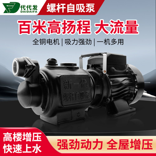 家用螺杆自吸泵自来水增压泵高扬程井水抽水泵无塔供水加压抽水机
