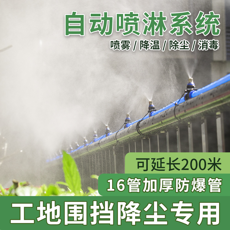 围挡喷淋系统降温降尘设备自动浇水器万向喷头喷雾浇花果园喷水器