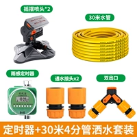 Китайский солнцезащитный крем и датчик дождя, таймер + труба длиной 30 м, 2 поворотные насадки, спринклер, двойной выпускной патрубок