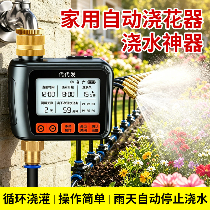 家用自动浇花器浇水神器