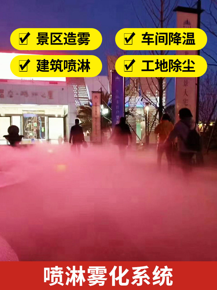 雾林式人工雾高压喷雾雾机主机景观园林景观休闲冷雾冷却设备
