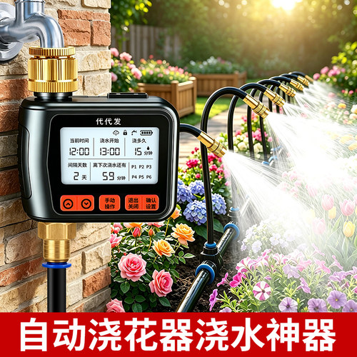 自动浇花器浇水神器定时喷淋系统