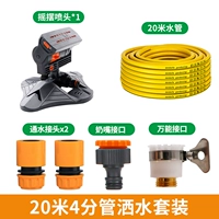 Труба 20 м, 1 поворотная спринклерная головка, спринклерный комплект с одним выпуском