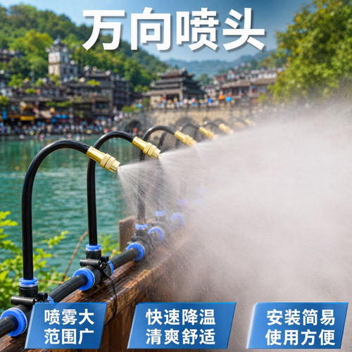 万向喷头喷雾浇水神器812管配件