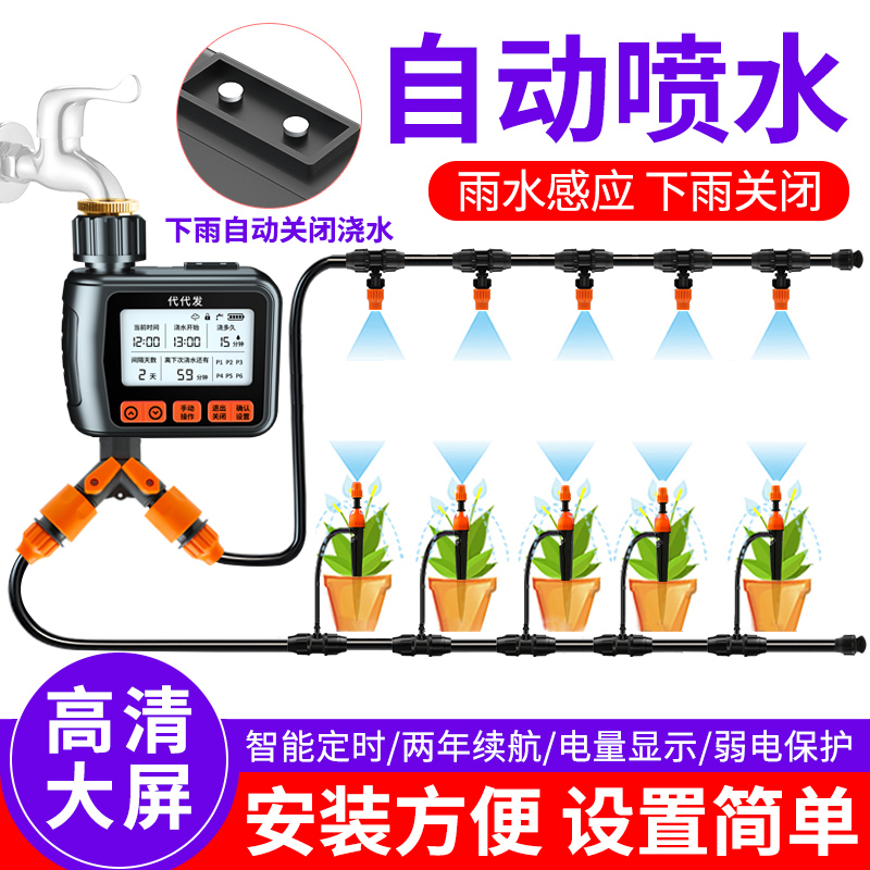 中文大屏幕雨水感应浇花定时器