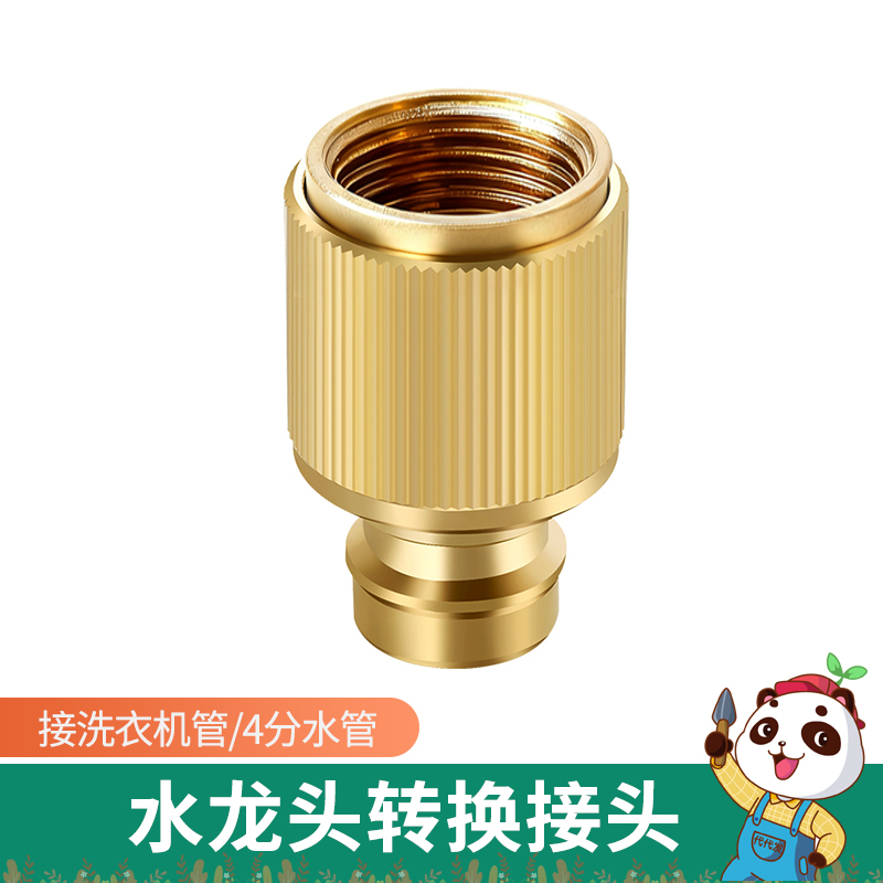 全铜水龙头水管接头洗车四分六分管接头多功能洗衣机进水管接头
