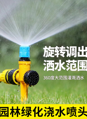 园林绿化浇水喷头 喷雾360度草坪雾化神器喷淋灌溉自动喷灌洒水器