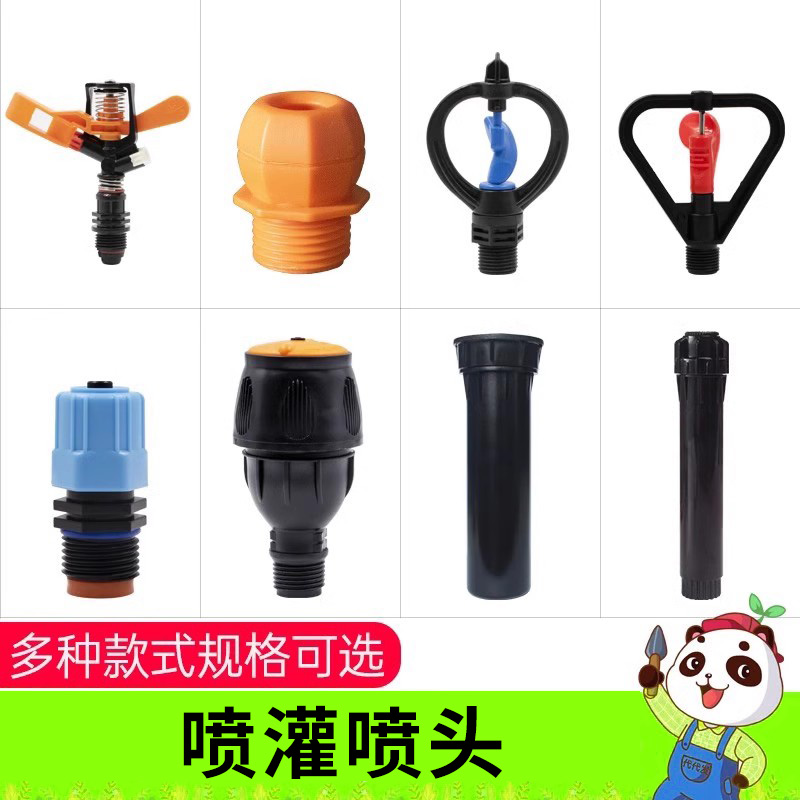 代代发塑料园林草坪降温旋转喷头