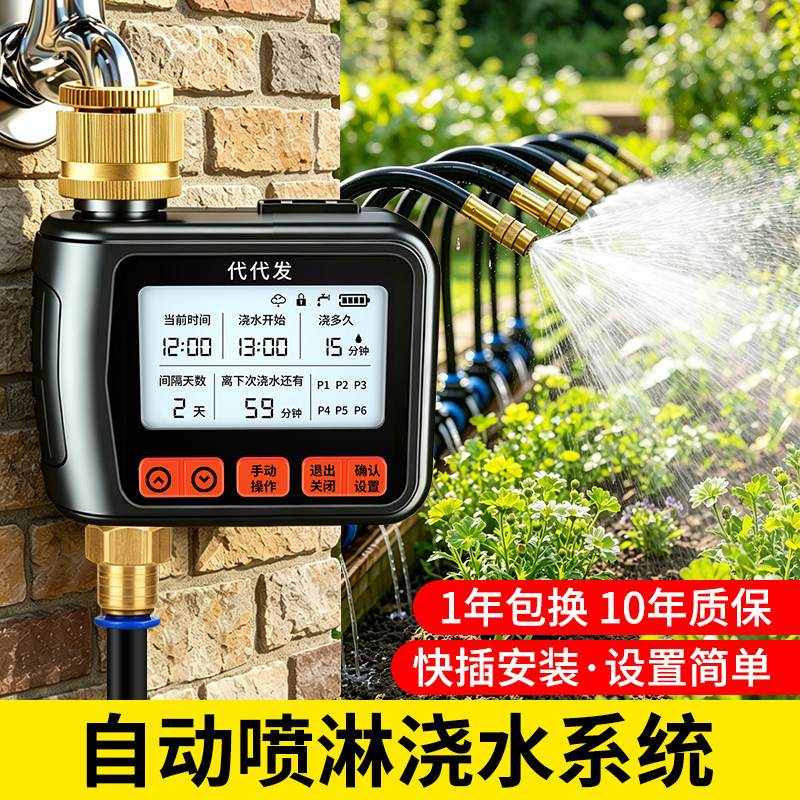 自动喷淋浇水系统定时浇花神器