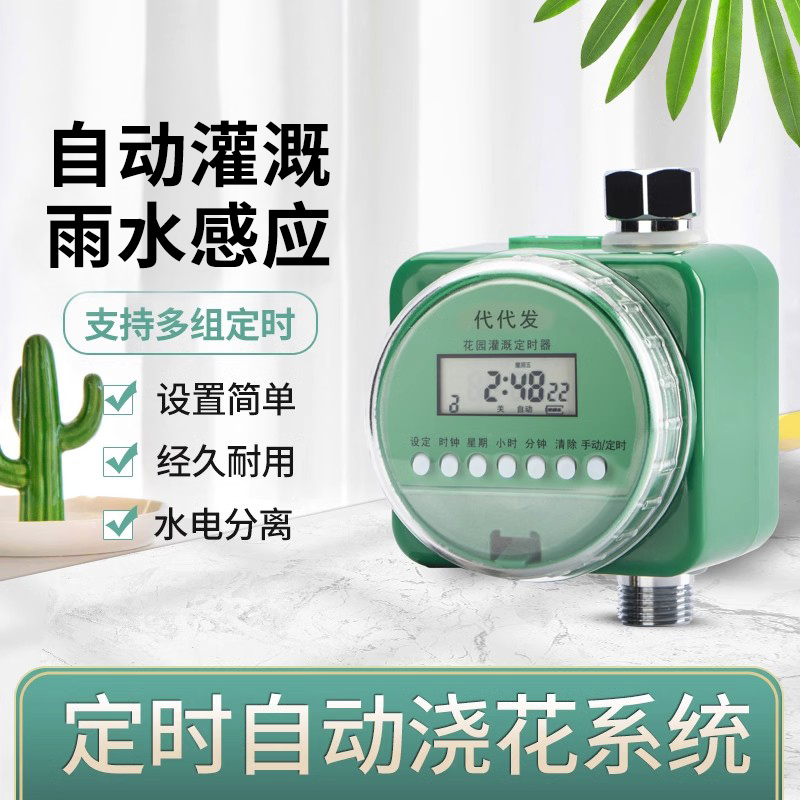 自动浇水定时神器家用花园