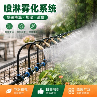 喷淋雾化系统万向喷雾喷头浇花自动浇水神器降温洒水灌溉水管喷水