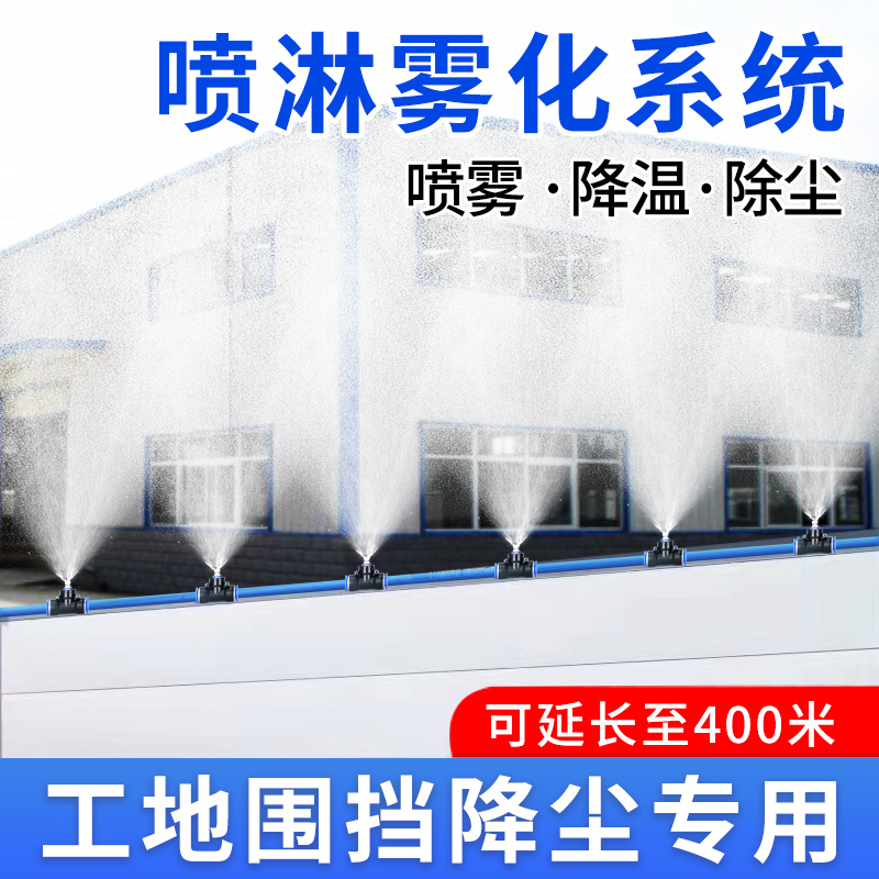 定时微喷雾化喷头养殖降温加湿