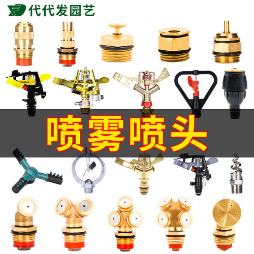 喷灌雾化喷头喷淋自动浇花