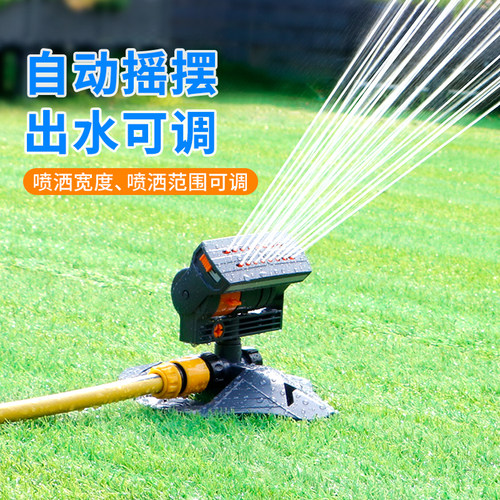 园林摇摆式洒水器草坪菜地