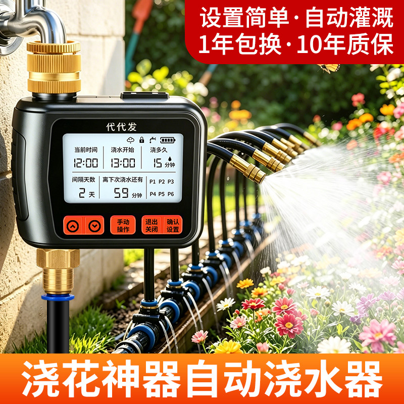 浇花神器自动浇水器定时浇花系统