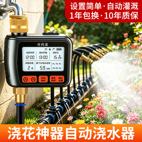 浇花神器自动浇水器定时浇花系统