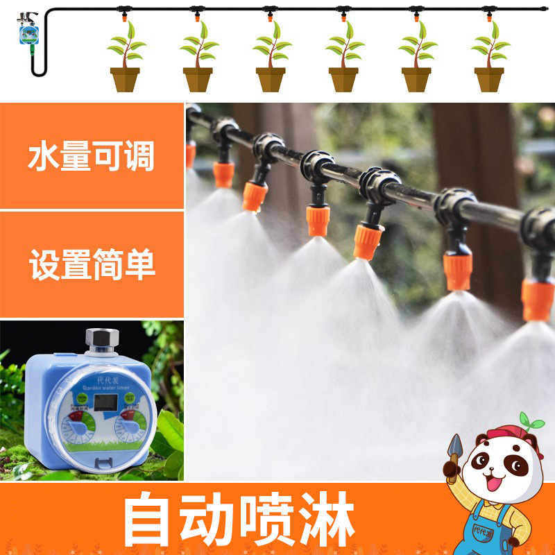 代代发微喷阳台大棚降温定时滴灌