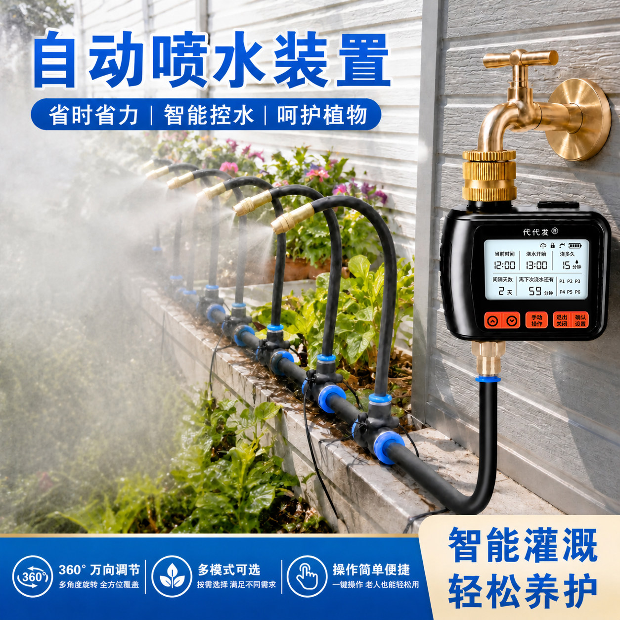 自动喷水装置家用浇花器浇水神器