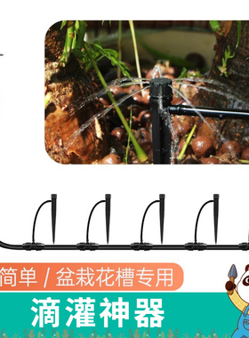 滴灌神器代代发浇水农用家用浇地喷头阳台盆栽喷淋花园定时浇花器