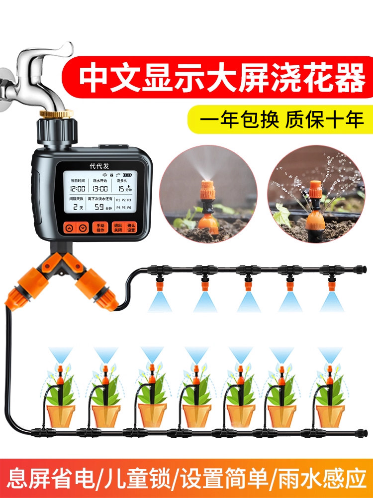 自动定时浇花器浇水神器 开关浇水大屏幕智能喷淋灌溉控制器系统
