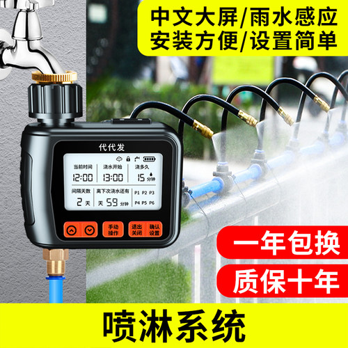 喷淋系统自动定时浇水浇花器