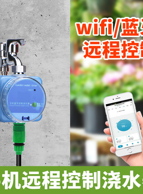 手机远程控制浇水器 蓝牙/WiFi自动定时浇花网关智能灌溉神器微喷