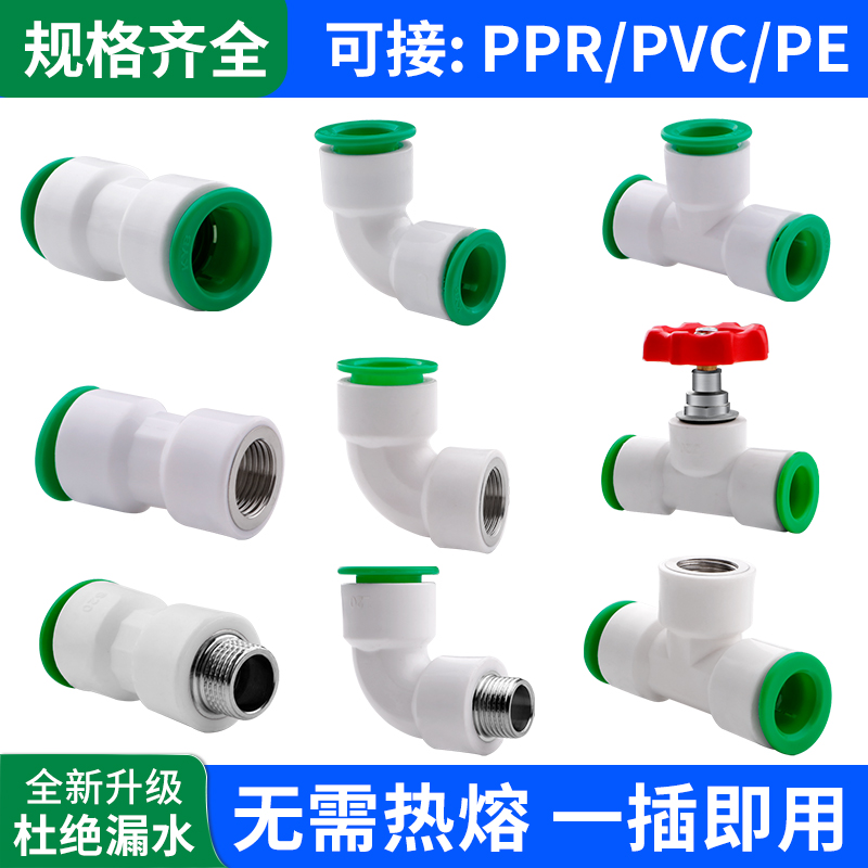 ppr快接管件多功能快插接头三通弯头塑料转换4分6分1寸管变径配件
