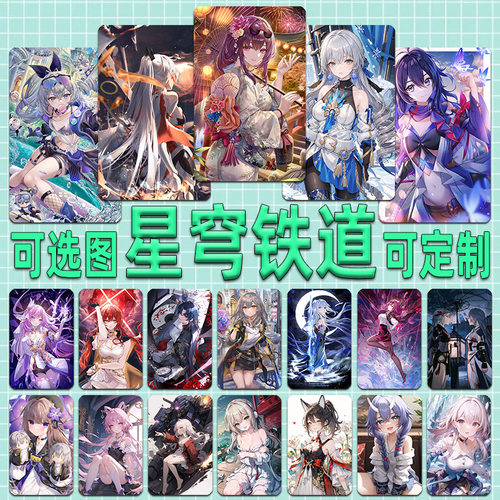 崩坏星穹学生饭卡贴定做水晶磨砂