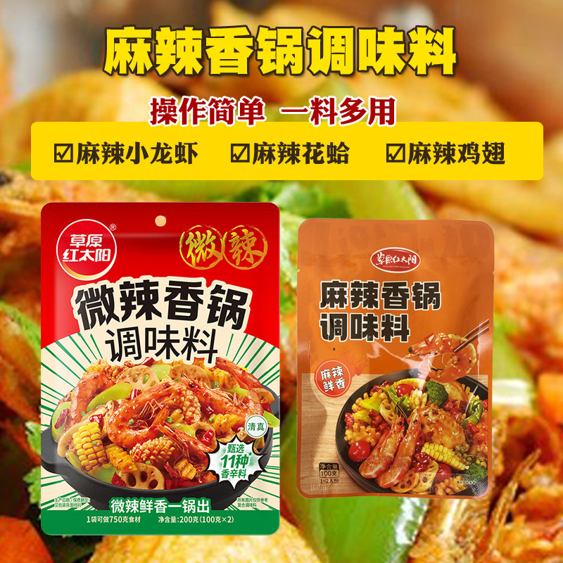 草原红太阳麻辣香锅底料干锅调料