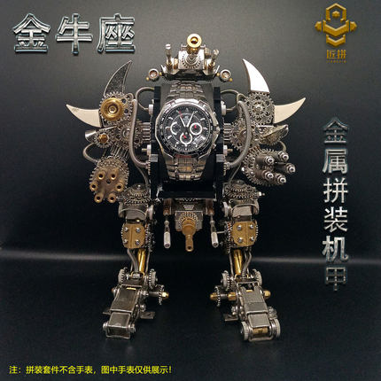 匠拼手表底座金属积木螺丝拼装机甲机器人金牛座创意送礼摆件模型