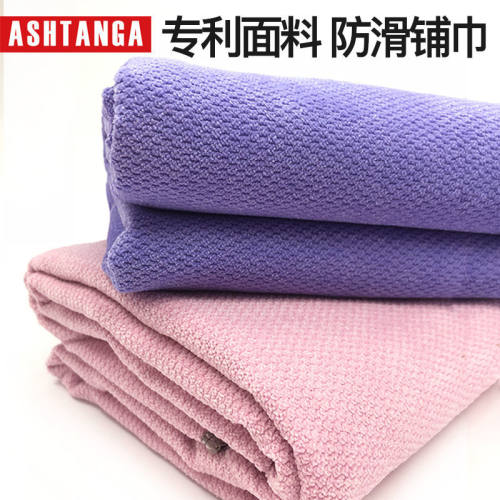 防滑瑜伽铺巾Ashtanga防滑